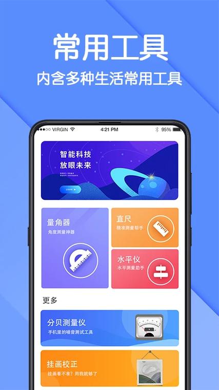 测量仪手机版下载免费版安装