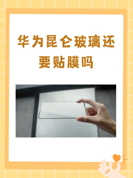 华为手机怎么贴膜截图2