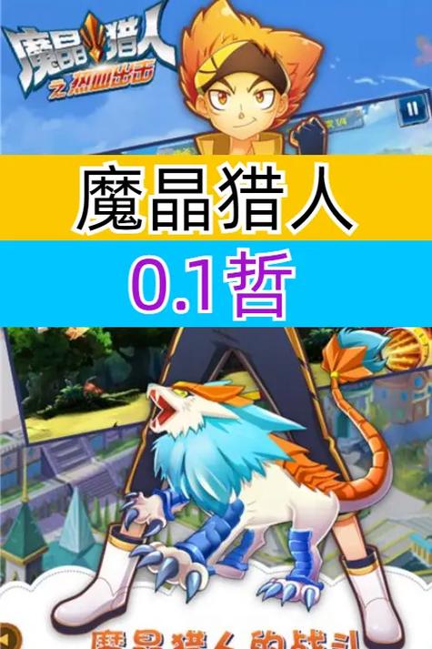 魔晶猎人手游下载