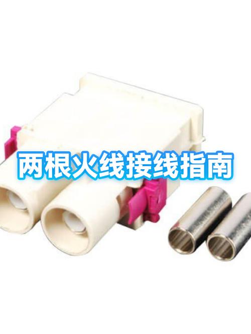 两根线都接火线会怎么样