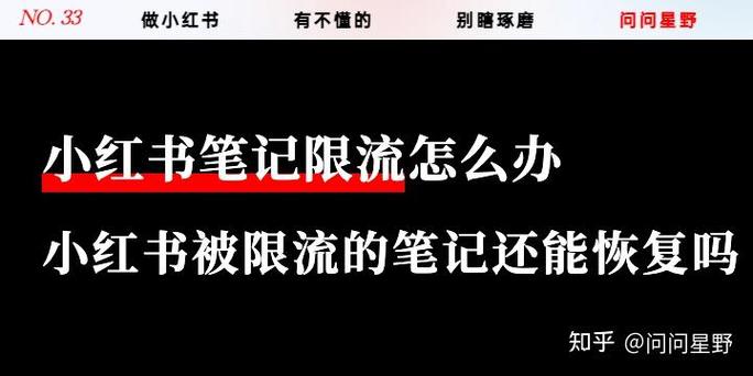 小红书删笔记会被限流吗