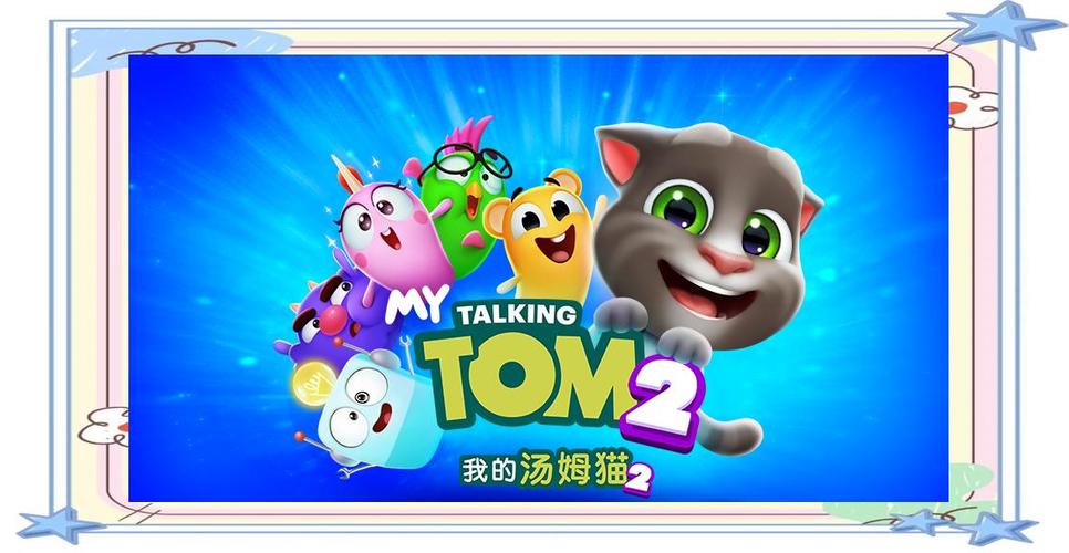 我的汤姆猫英文版