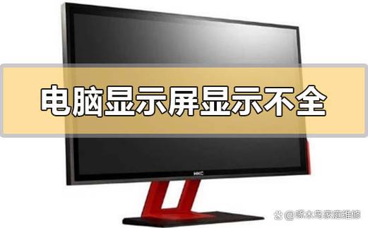 电脑投屏到电视不能满屏截图2
