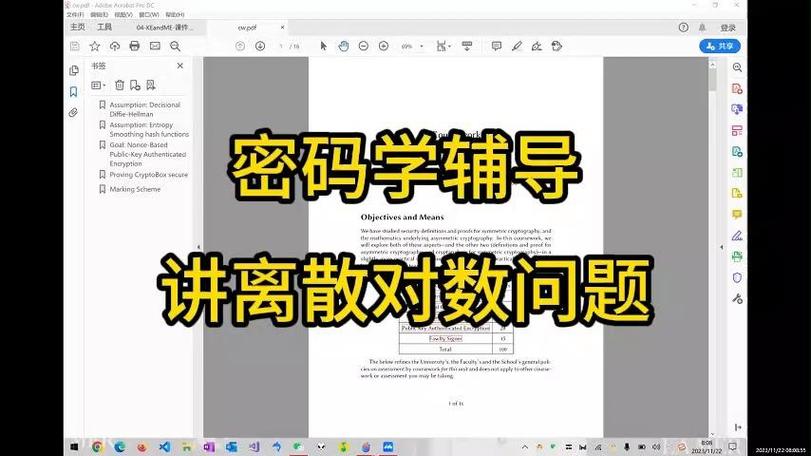 离散对数在密码学中