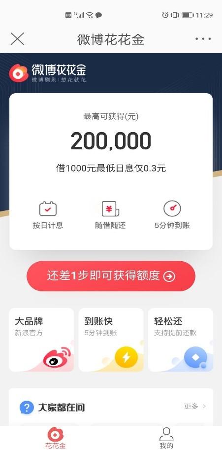 花花钱包借钱贷款怎么样