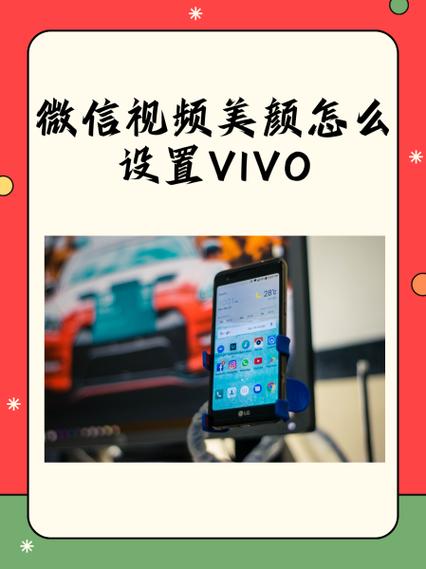 vivo微信接视频怎么美颜