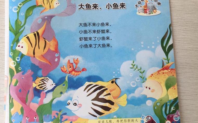 大鱼和小鱼的故事