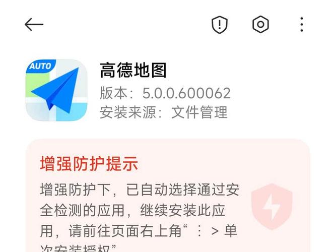 高德车机4.6版本下载安装