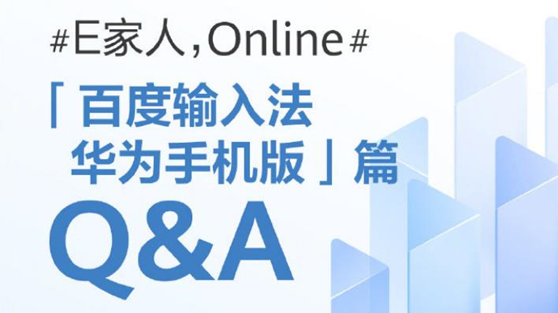 百度输入法华为