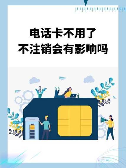 电信不用了需要注销吗