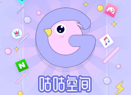 咕咕空间破解版