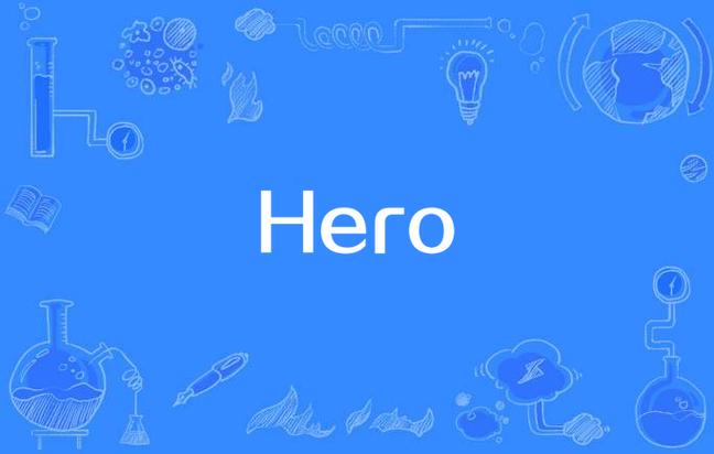 hero是什么意思啊