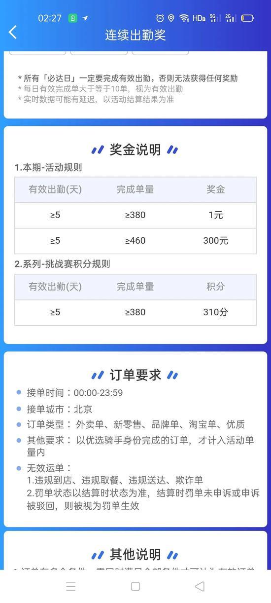 饿了么薪酬与职级截图3