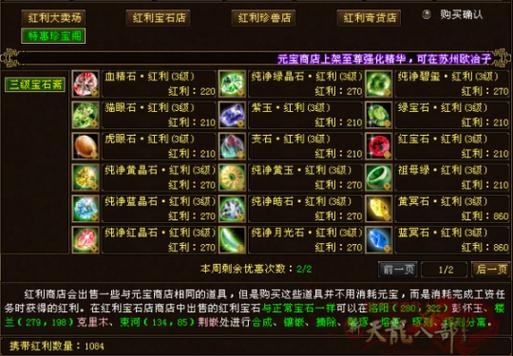 天龙八部刷棋给的宝石绑定吗