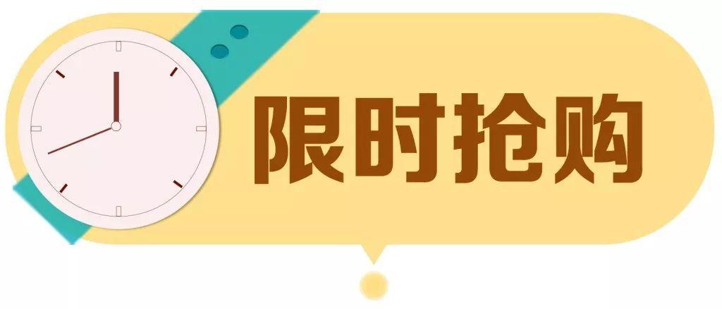 限时不限量是什么意思