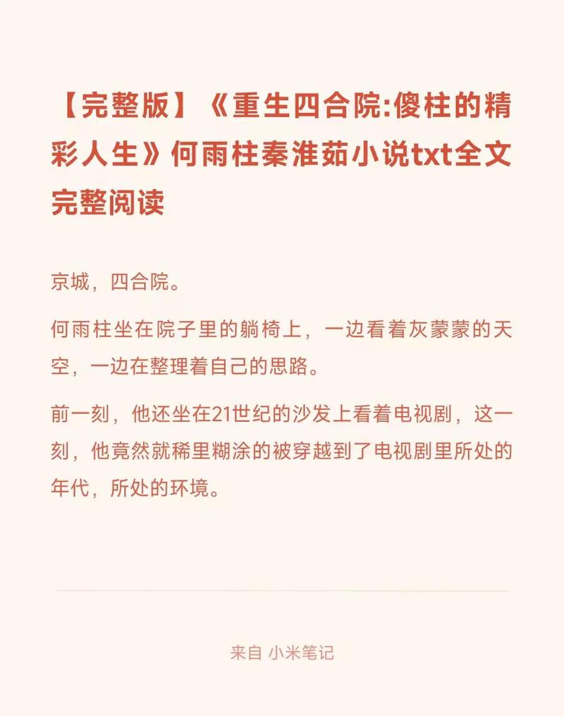 重生何雨柱空间包子双枪小黄鱼截图3