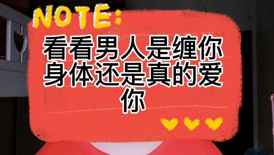 男生馋女生的身体是爱你的表现吗
