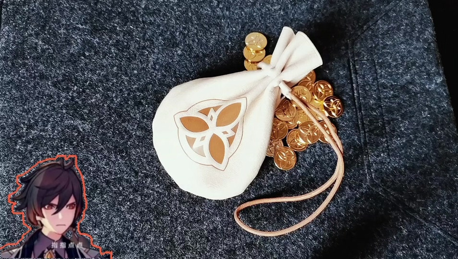 公子的摩拉袋