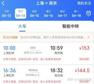 南京到上海高铁多少钱