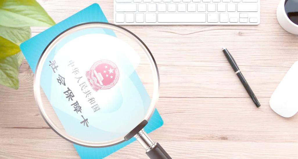 社保卡注销了如何恢复截图3