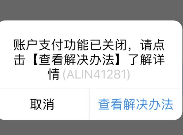 支付宝里的余额被冻结了怎么解冻