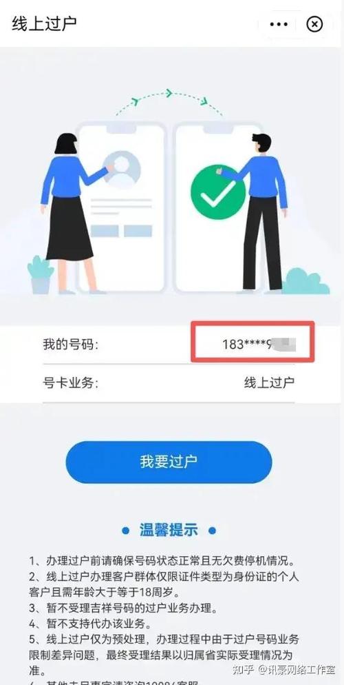 手机号能过户到自己名下吗截图3