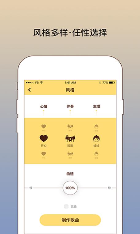 我要写歌APP截图2