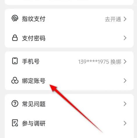抖音极速版如何解除绑定支付宝