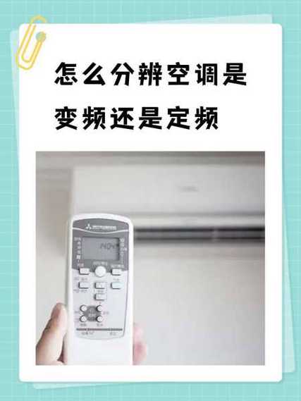 定频和变频有啥区别