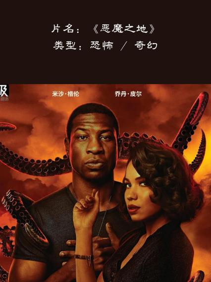 恶魔之地有没有第二季