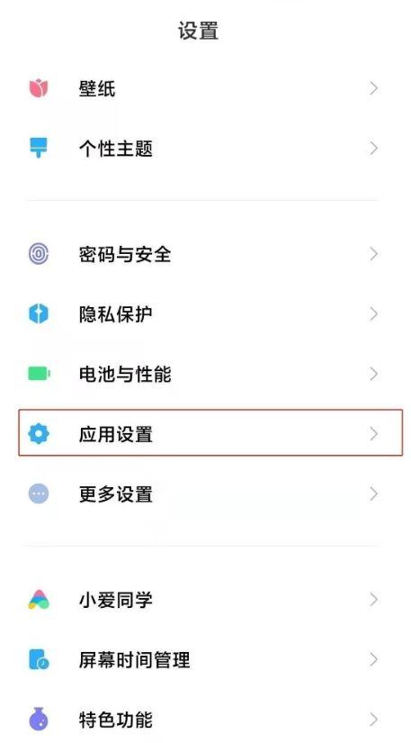 红米怎么给软件上密码锁
