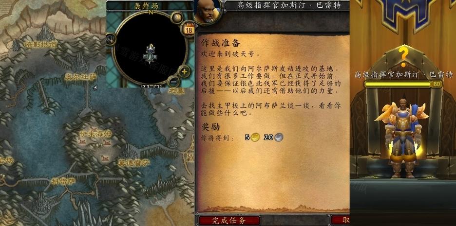 无畏远征军声望军需官