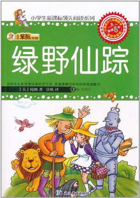 绿野仙踪电子书下载