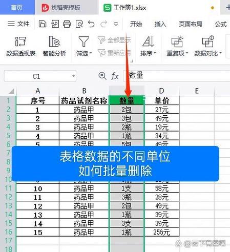 wps批量删除