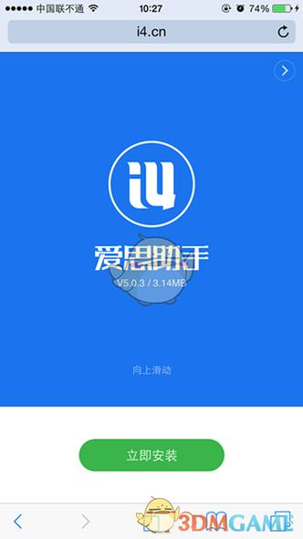 爱思助手安卓版官方下载