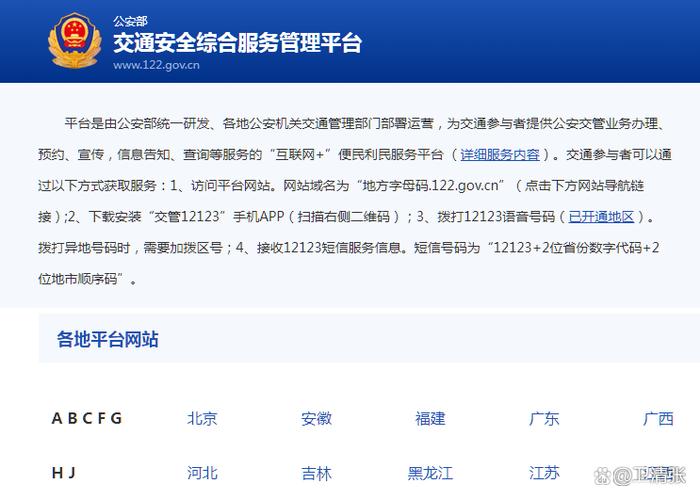福建交警网违章查询官网截图3