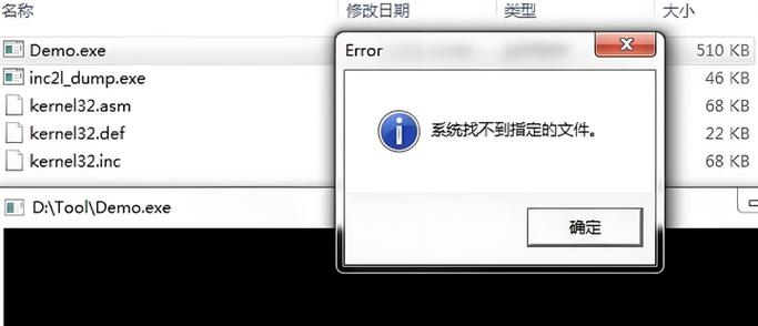 错误2系统找不到指定的文件