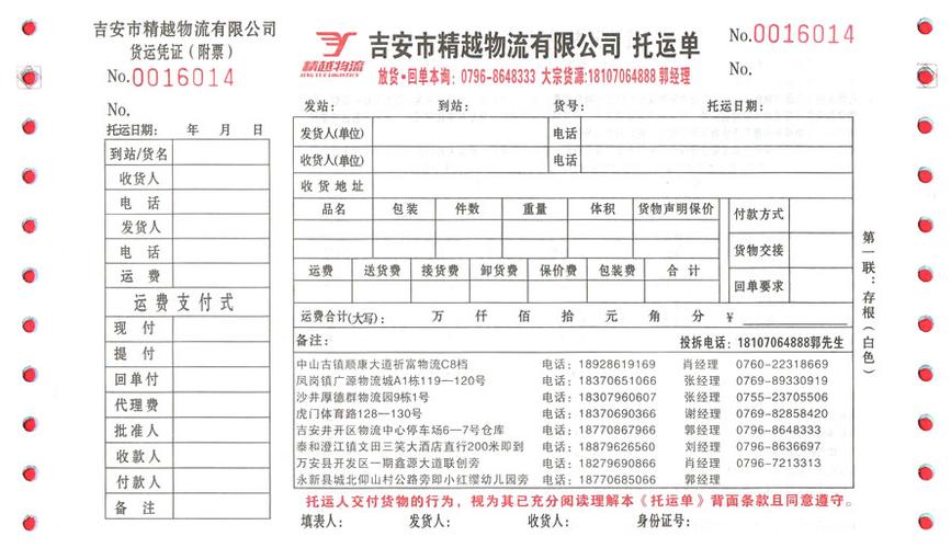 托运公司联系方式