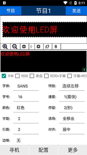 显示LED字的APP