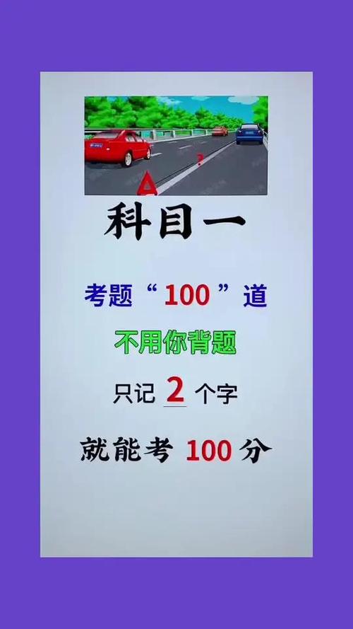 满分教育科目一考试题库