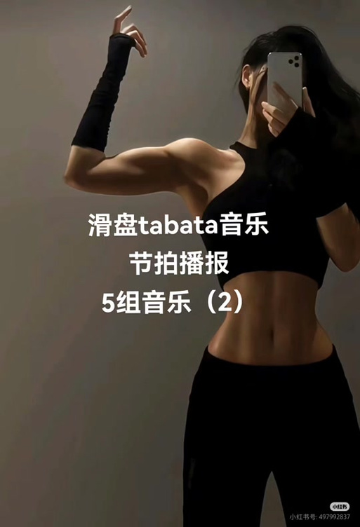 4分钟tabata音乐完整版.