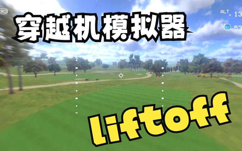 liftoff手机版