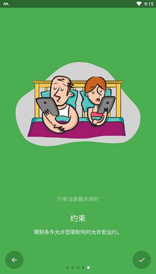 MacroDroid中文版破解版