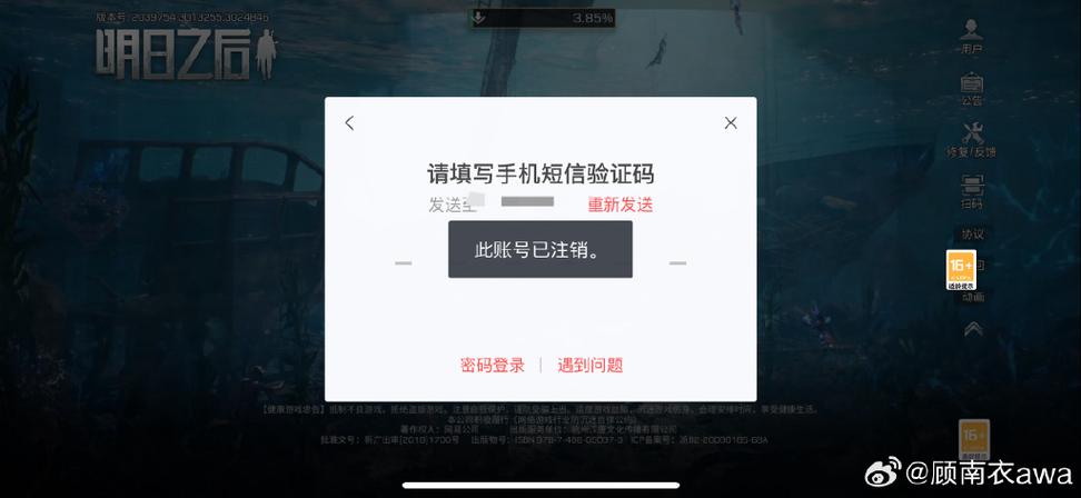 注销游戏账号还能重新注册吗截图3