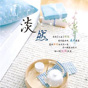 适合淡然的微信头像截图3