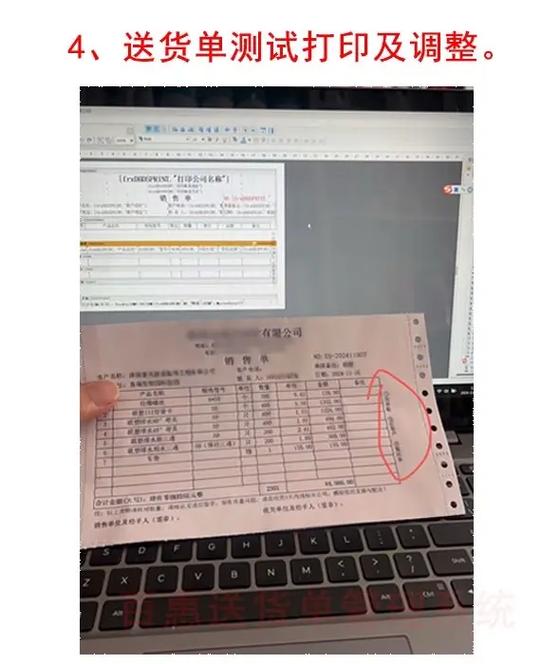 针式打印机送货单格式怎么设置