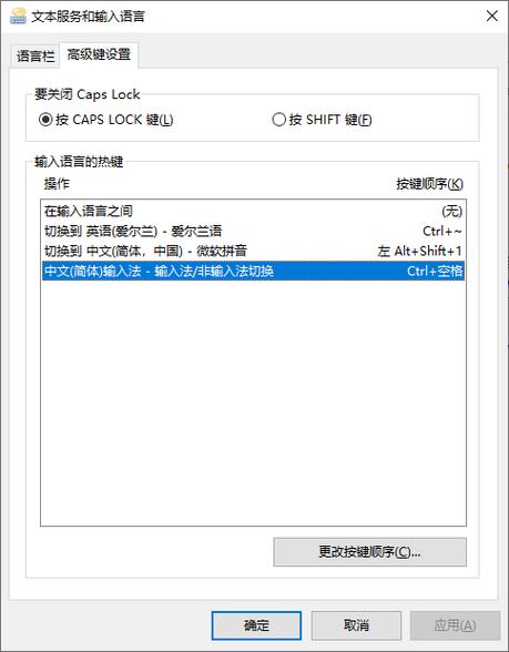 怎么取消ctrl+空格切换输入法
