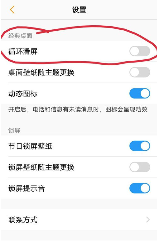 vivo手机怎么设置循环滑屏截图2