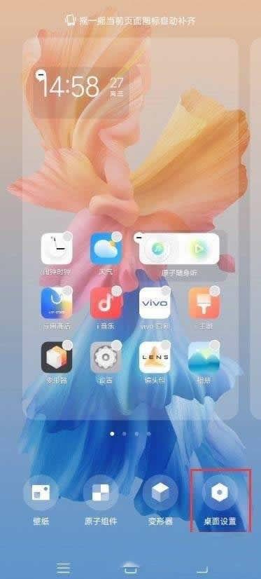 vivo手机怎么设置循环滑屏截图3