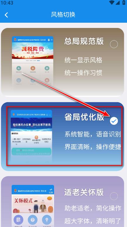 楚税通电子税务app官方下载最新版截图3
